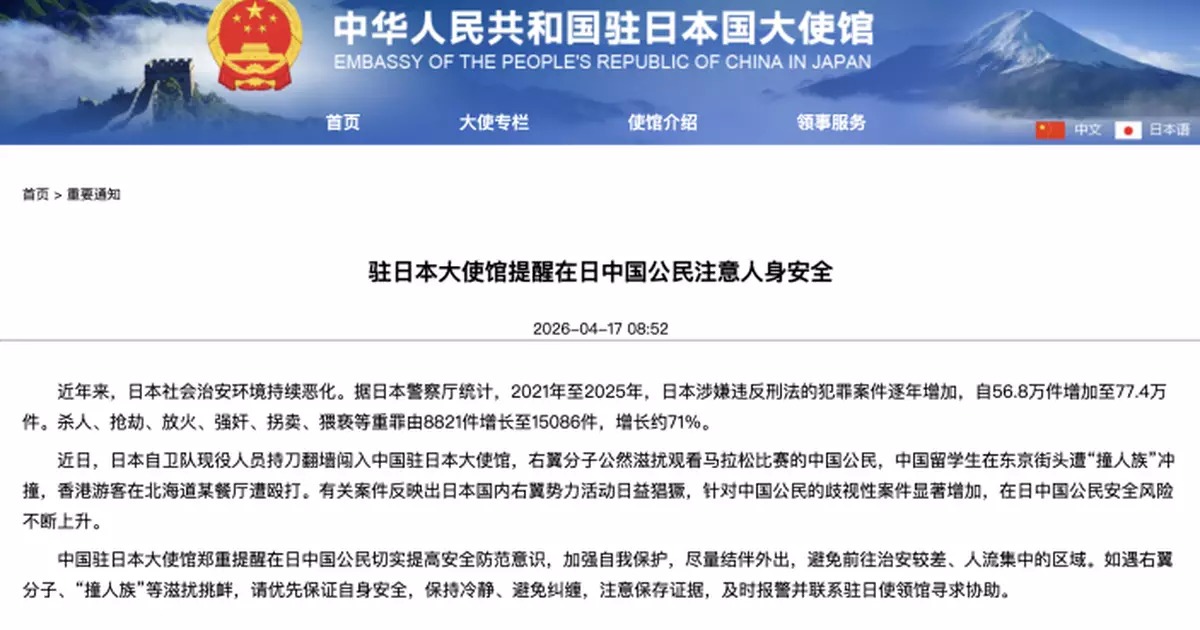中國駐日本大使館：針對中國公民案件顯著增  在日中國公民應注意人身安全