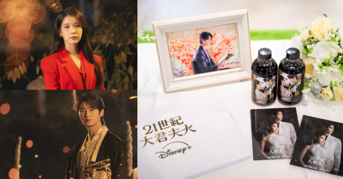 《21世紀大君夫人》首兩集名場面連發 香港區應援活動大派禮物