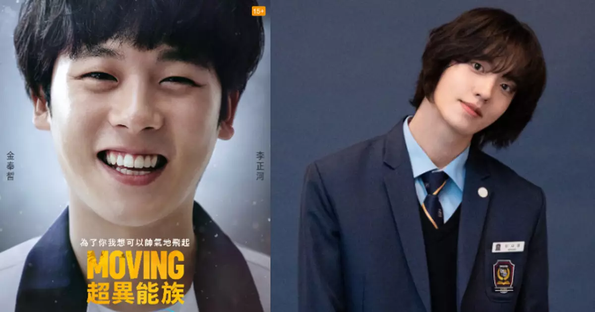 《Moving》第二季男主角確定換人？「奉皙」接棒演員揭曉