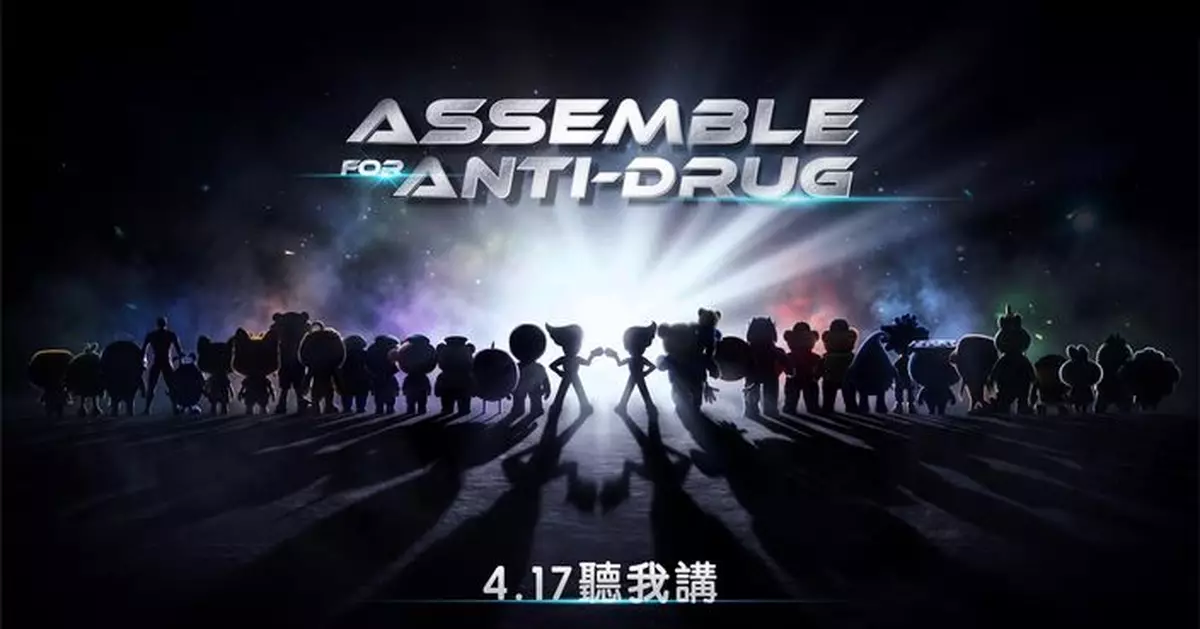 政府吉祥物最強Assemble 4.17齊集響應禁毒「企硬唔take嘢！」