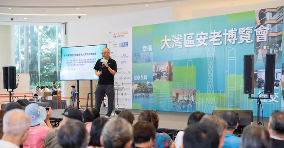 大灣區安老博覽會周六起荃灣舉行 一站式了解跨境養老服務計劃與資訊