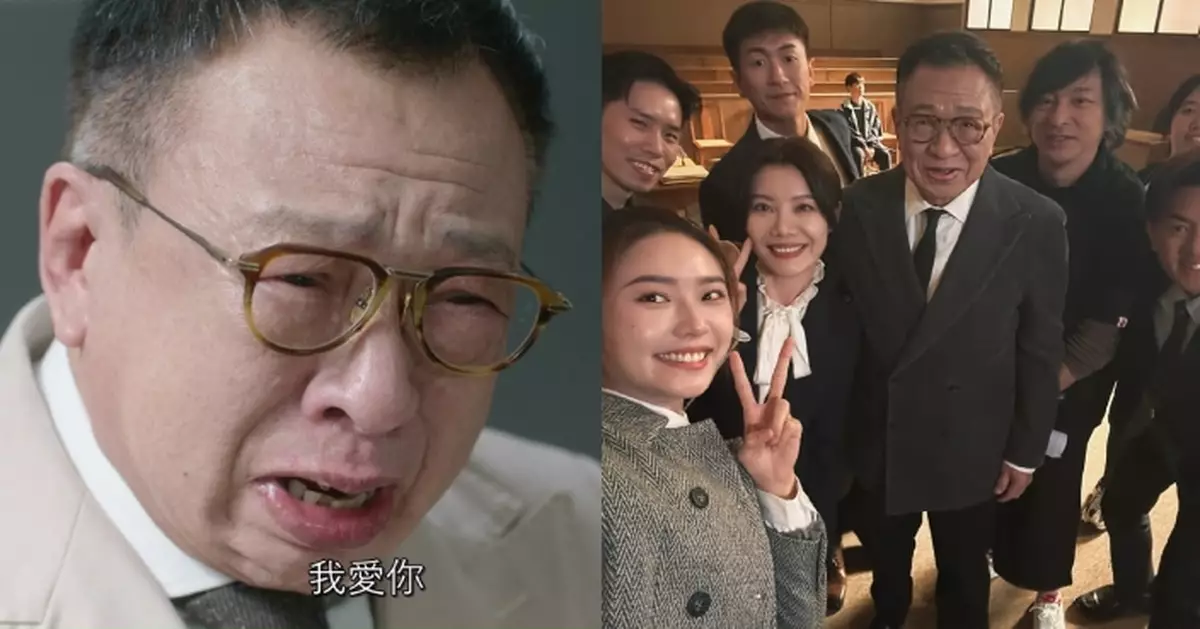 正義女神｜被許紹雄「我愛你」場口感動 戴祖儀晒合照憶與前輩合作點滴