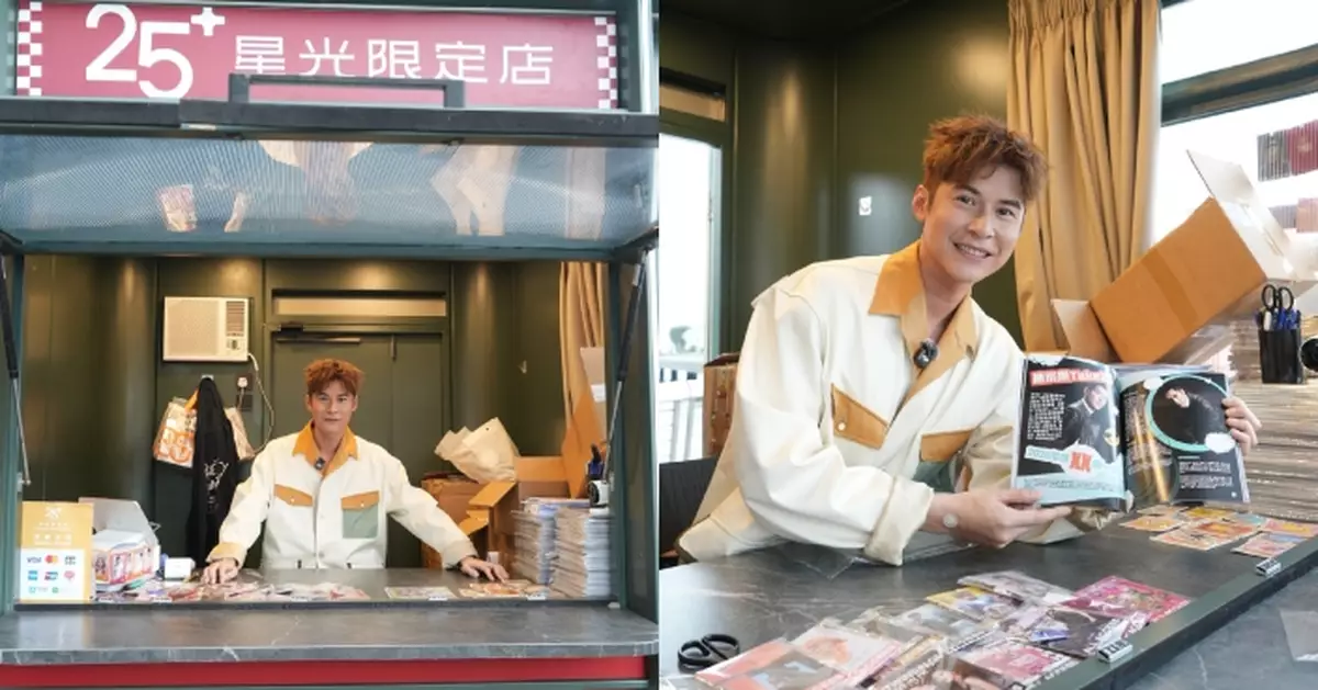 陳家樂星光大道客串店長 sell經典校刊勾起中學回憶