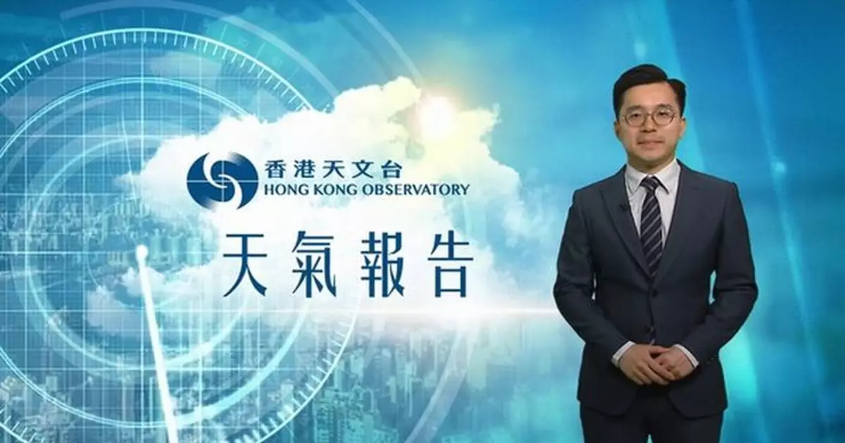 天氣 | 天文台：部分時間有陽光 稍後有驟雨及雷暴