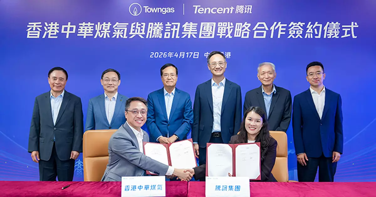 中華煤氣與騰訊簽戰略合作 推雲+AI數智化能源升級