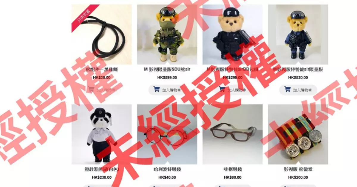 冒牌警察禮品微信小紅書有售 警方﹕保留追究刑民事法律責任權利