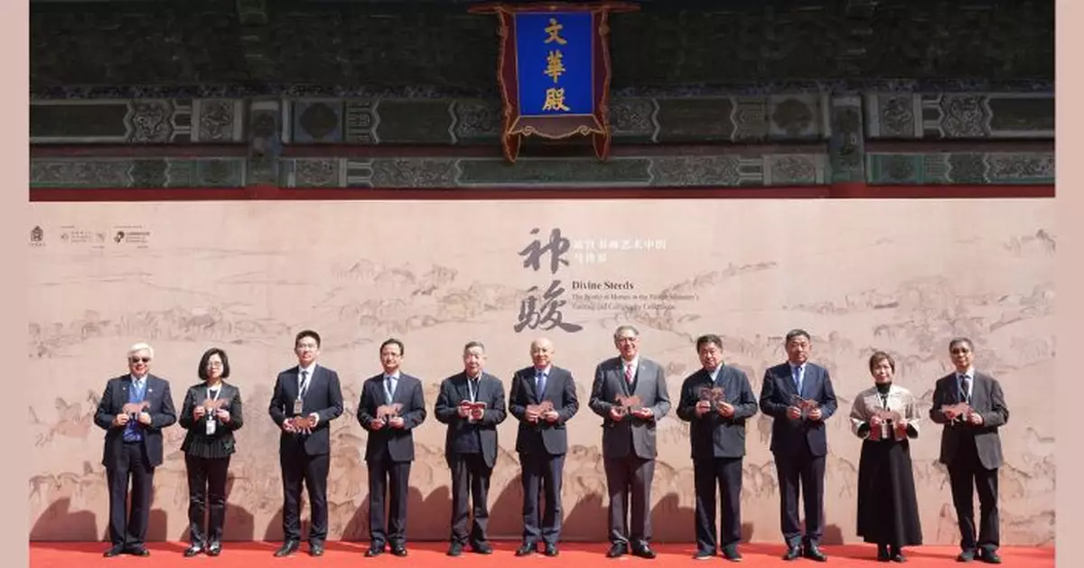 公益慈善研究院與故宮攜手 「神駿──故宮書畫藝術中的馬世界」展覽文華殿揭幕