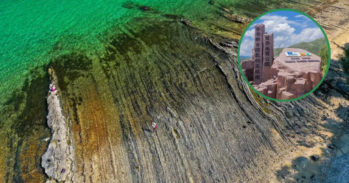 通過聯合國教科文組織再評估 香港地質公園維持世界地質公園地位