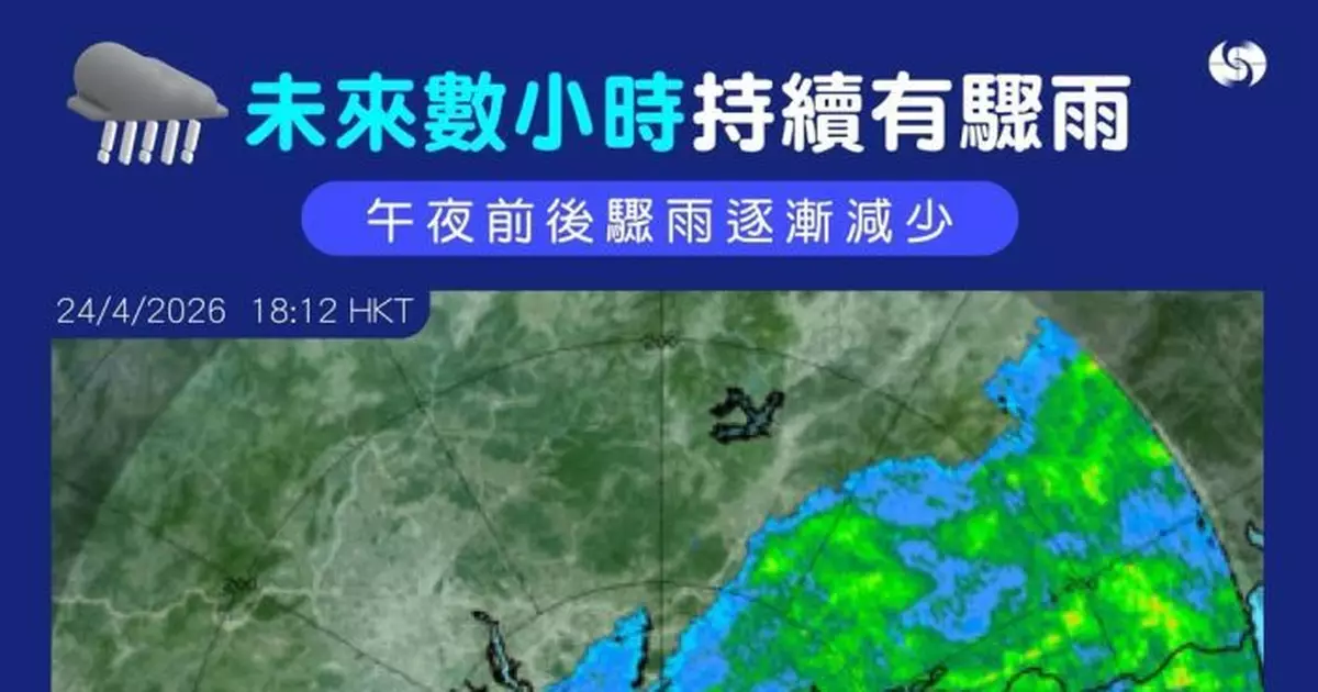 天氣 | 天文台：本港未來數小時持續有驟雨　天氣稍涼市區約19度