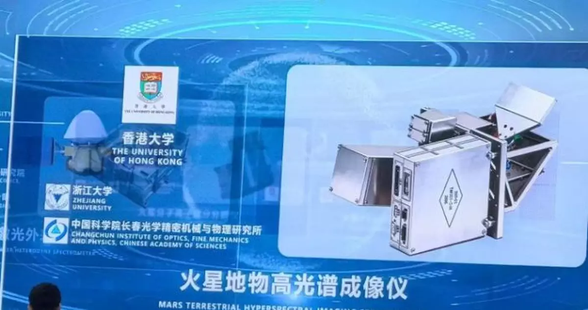 港大研究團隊研製「火星地物高光譜成像儀」參與國家天問三號任務 助力探尋火星生命痕跡