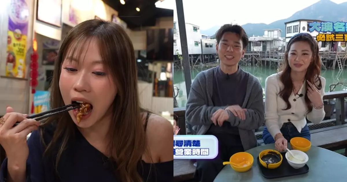 美食新聞報道｜波波黃婧靈品嚐正宗順德菜 蔡景行伍倩彤大澳掃街三大名物