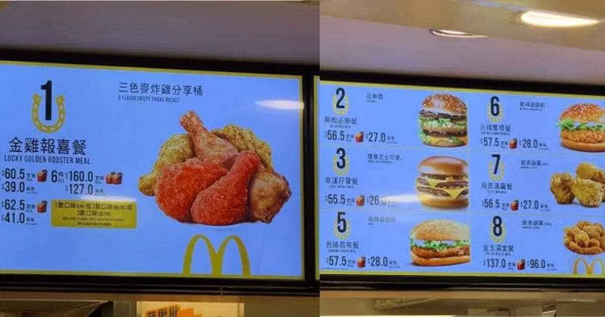 馬場麥當勞 「4號餐」神秘消失？「巨無霸餐」竟變「無敵必勝餐」