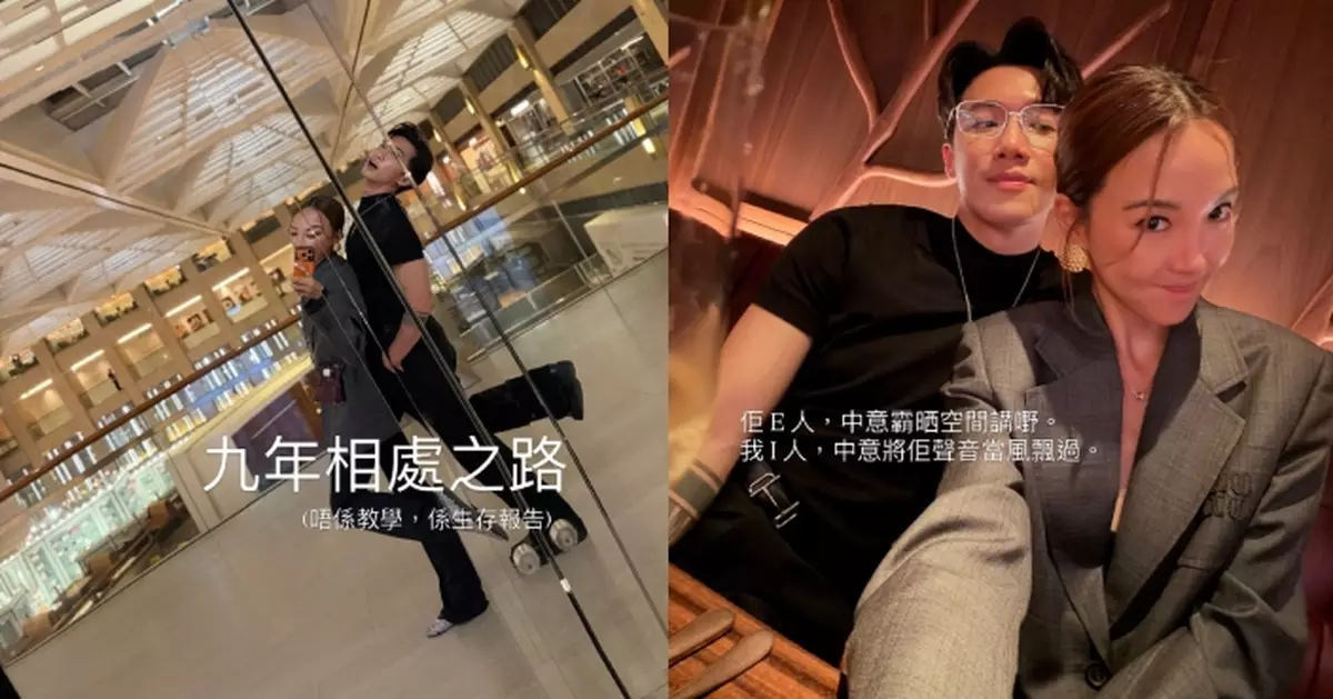 與邱士縉慶祝拍拖9周年 李炘頤分享愛情長跑「生存報告」