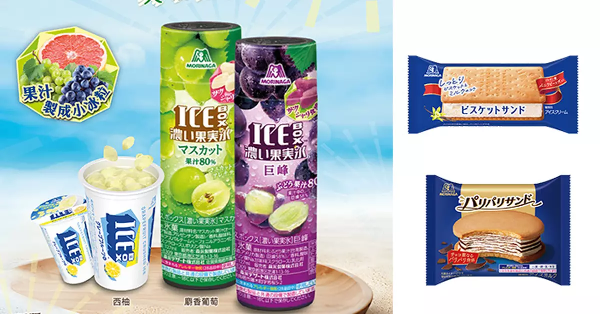 日本便利店必食！森永製菓雪糕正式登陸香港 首推斷貨王三文治雪糕+果汁果實冰