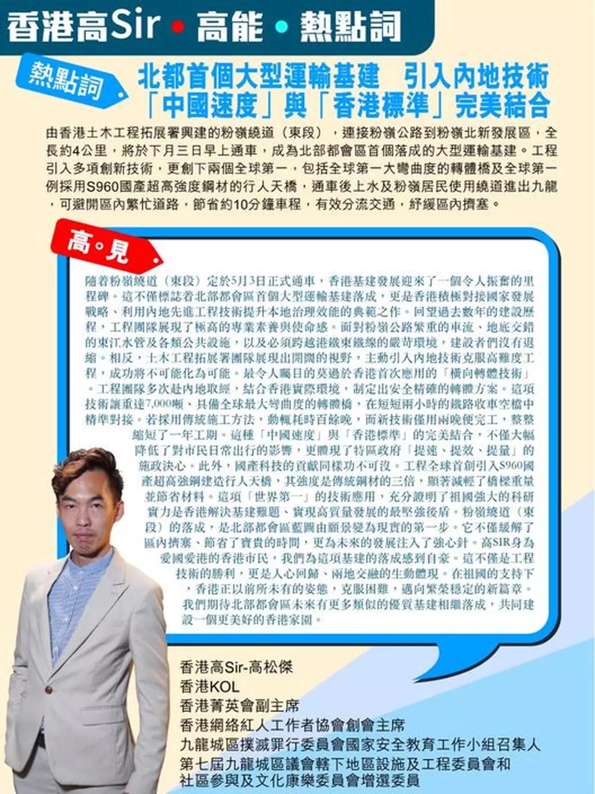 北都首個大型運輸基建 引入內地技術 「中國速度」與「香港標準」完美結合