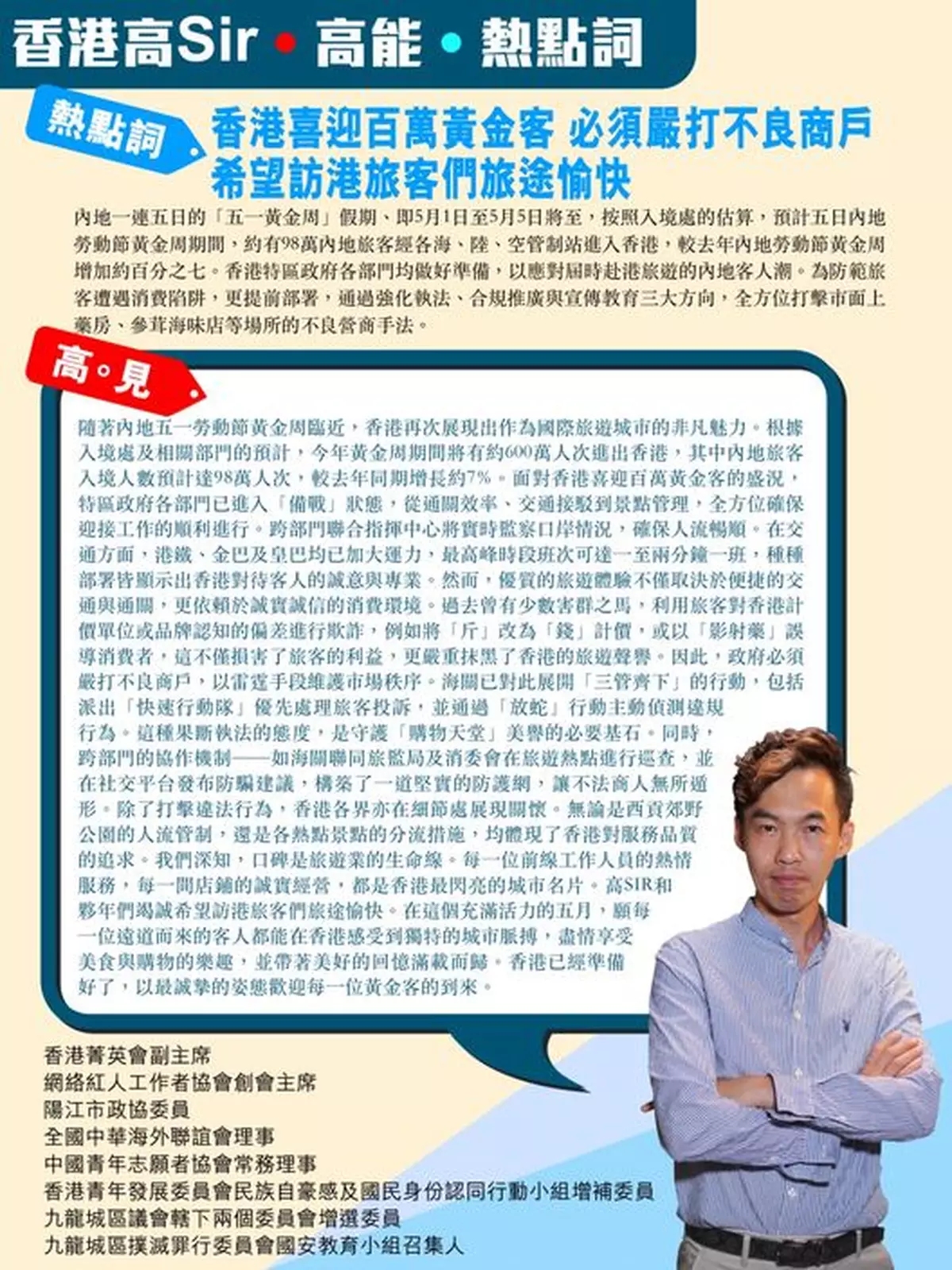 香港喜迎百萬黃金客 必須嚴打不良商戶 希望訪港旅客們旅途愉快