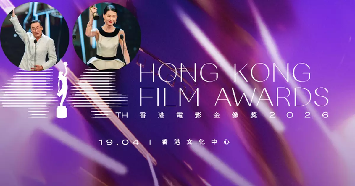 2026金像獎｜（不斷更新）第44屆香港電影金像獎得獎名單出爐