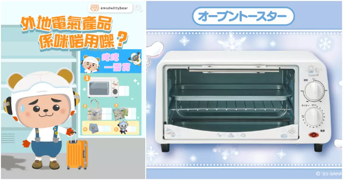 日本電器帶返香港用唔用到？機電署教路必睇三大安全重點