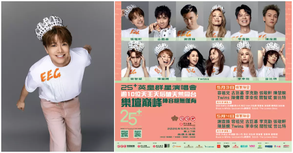 英皇群星騷5.3陣容曝光逾十天王天后破天荒同台  容祖兒壓軸登場 張敬軒改檔鐵定連演兩場