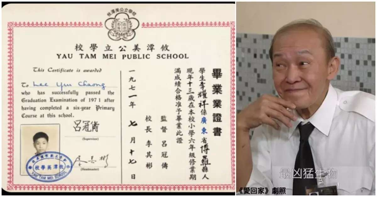 68歲老伯曬小學證書 　  AI翻新「穿崩」溫情分享變笑料