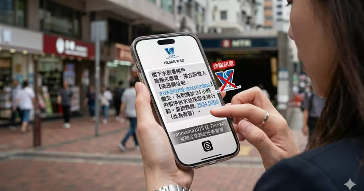 水務署「假水費單」釣魚短訊再現 大律師都險中招  幾大伏位教你一眼睇穿