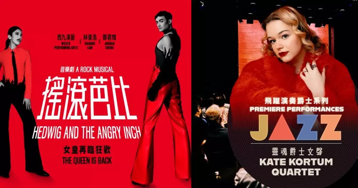 西九文化區五月精彩活動紛呈 百老匯搖滾音樂劇《搖滾芭比》强勢回歸