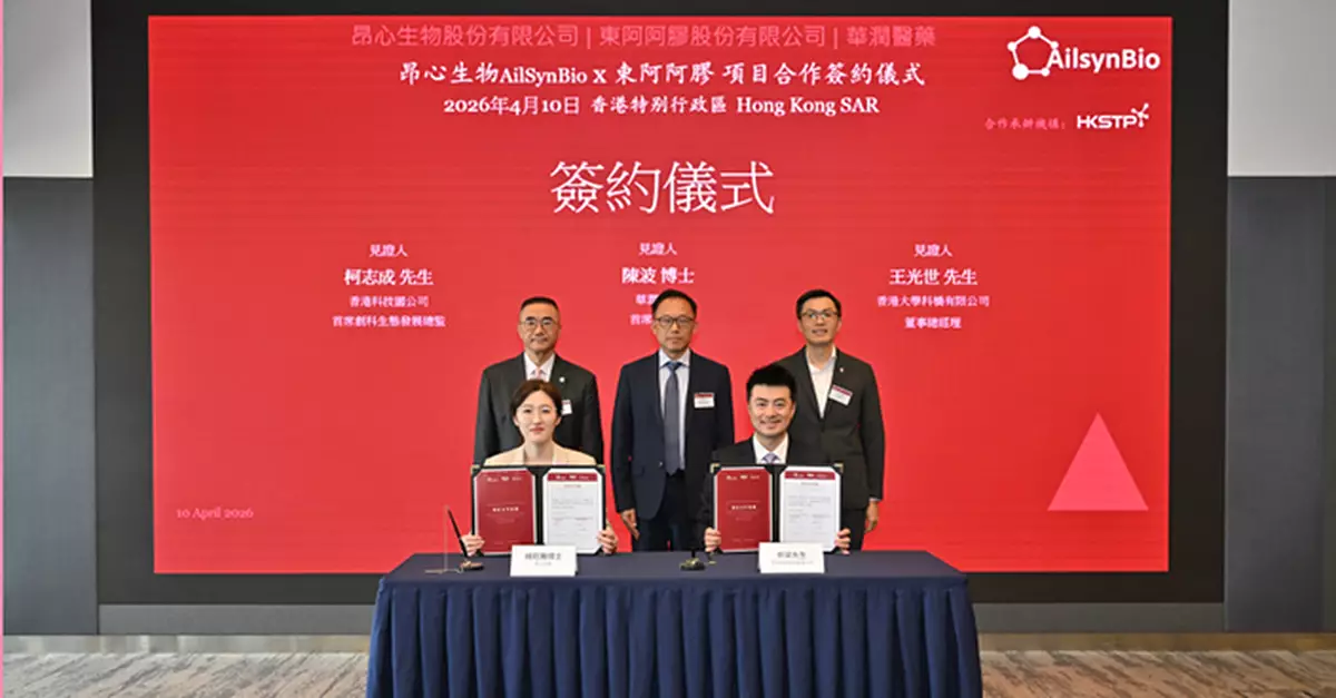 港大初創企業昂心生物與東阿阿膠公司簽署合作協議 揉合AI 與傳統中醫藥 賦能生物醫藥創新