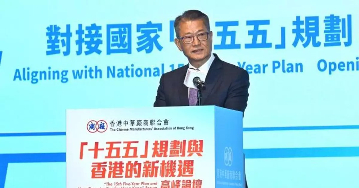 陳茂波：「十五五」規劃兩大核心主線帶來重大機遇　香港角色變得更為關鍵