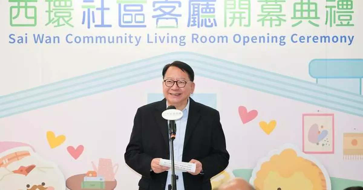 陳國基出席西環社區客廳開幕　稱精準扶貧道路上又邁出一步