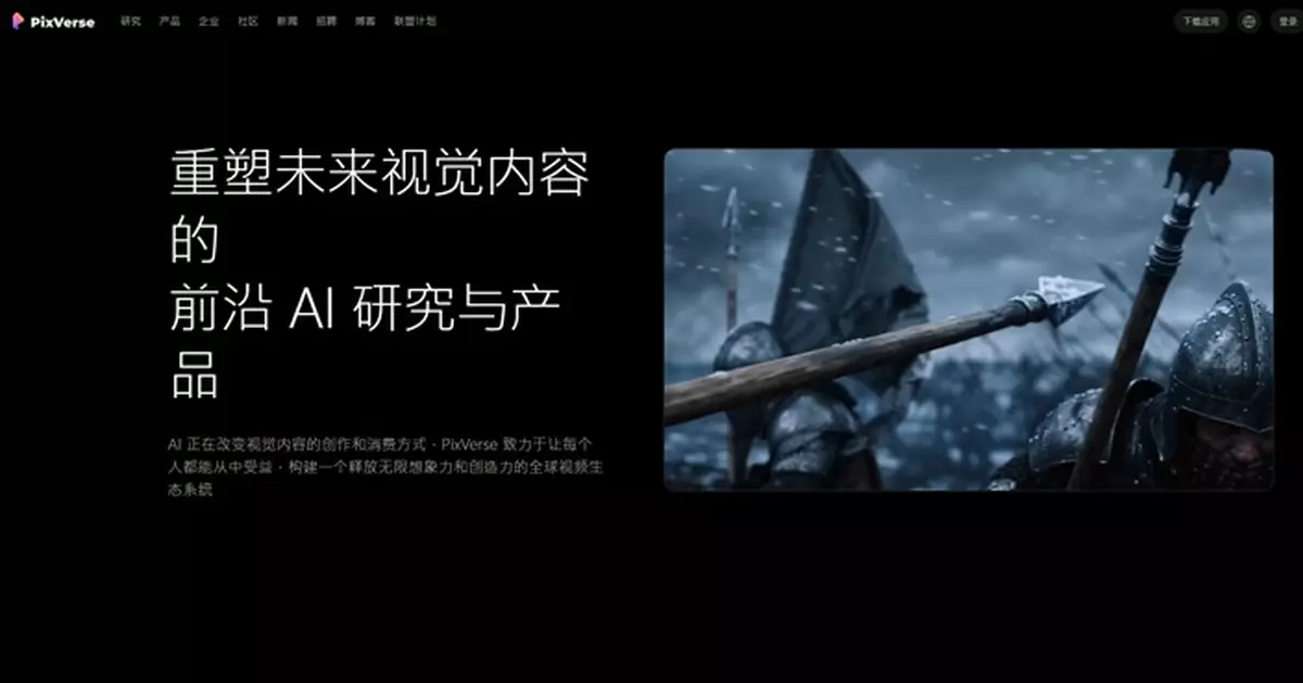 AI視頻生成平台PixVerse據報最快今年來港IPO 阿里巴巴有份投資