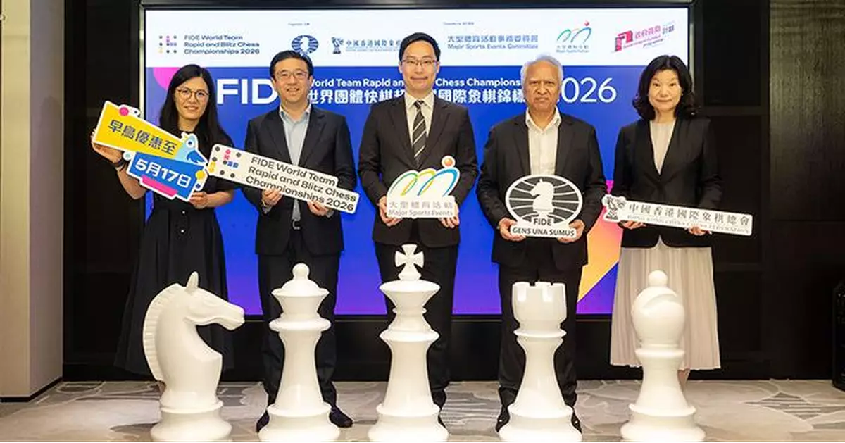 世界頂尖棋手六月雲集香港 FIDE團體賽首度落戶亞洲爭50萬歐元獎金