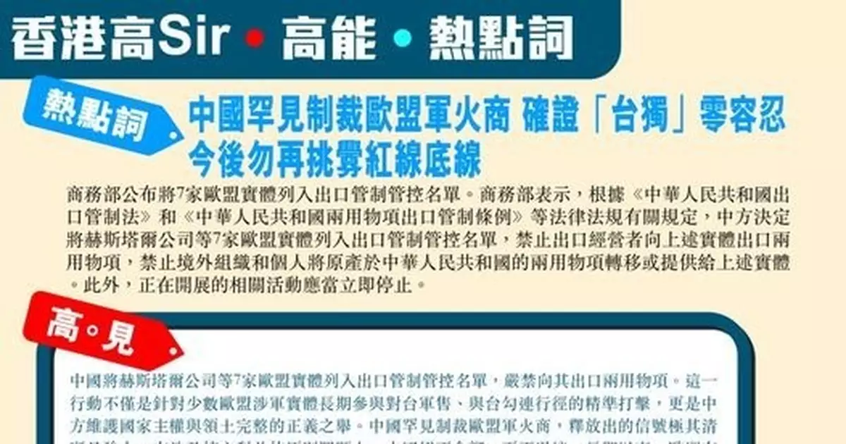 中國罕見制裁歐盟軍火商 確證「台獨」零容忍 今後勿再挑釁紅線底線