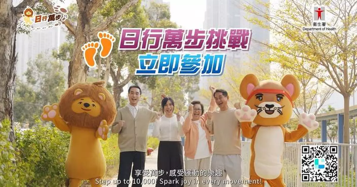 參加日行萬步挑戰 邊行邊玩賺積分換禮品