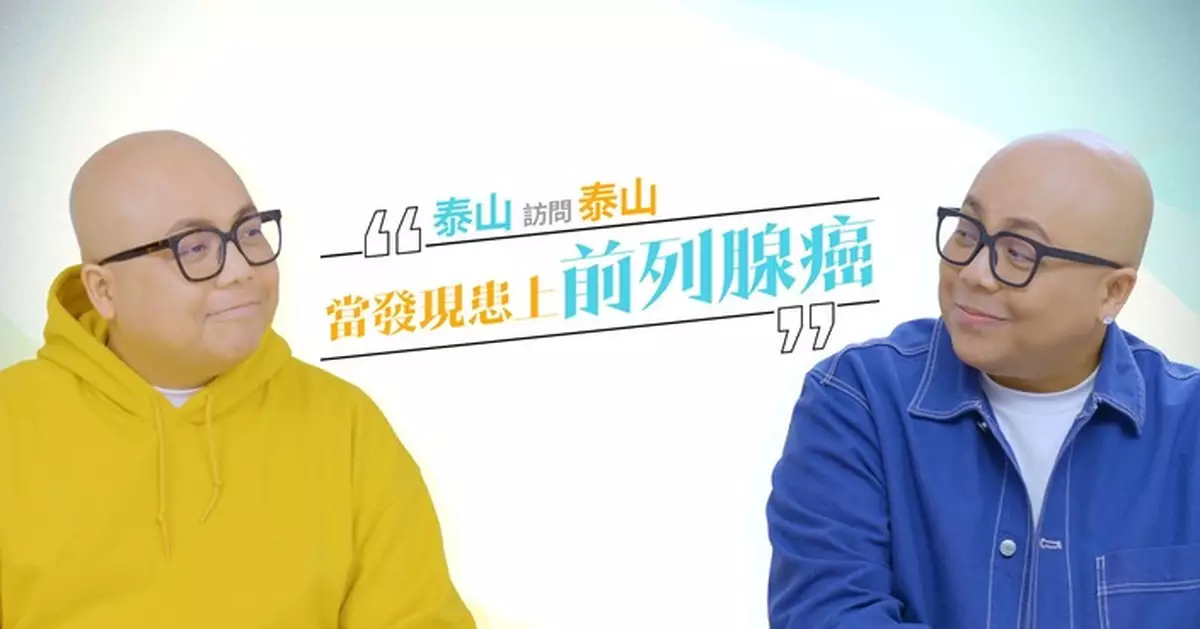 DJ泰山第四期前列腺癌3天宣判 今清九成癌細胞重獲新生