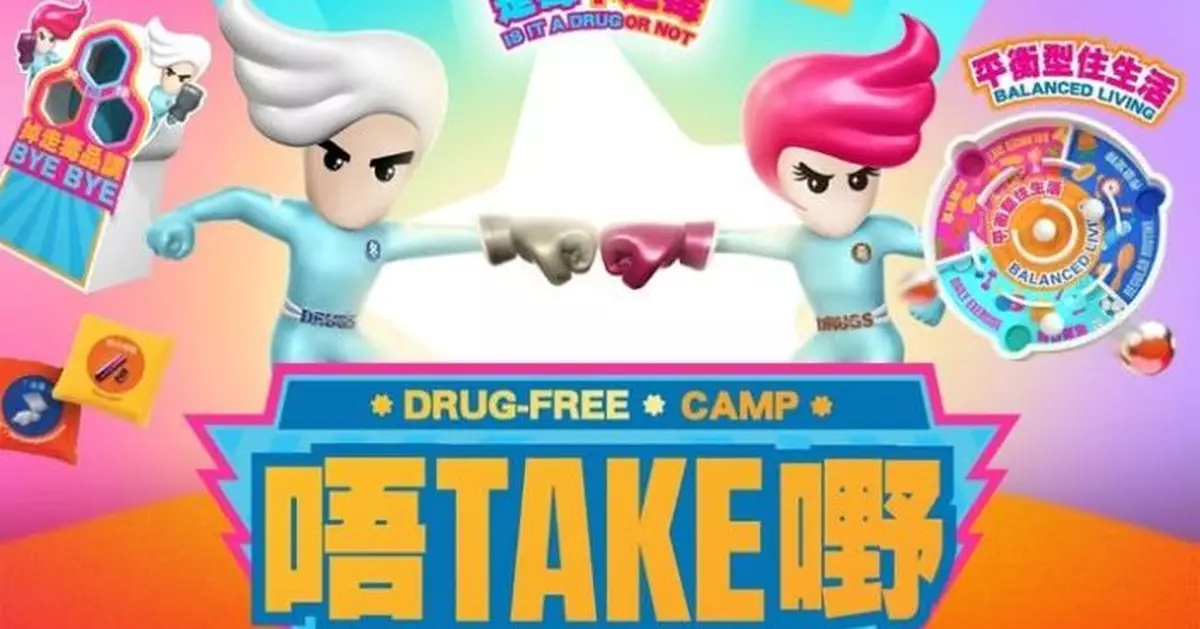 「唔Take嘢超級營」快閃抗毒攤位周六登陸中環街市 玩遊戲做禁毒先鋒換領禮物
