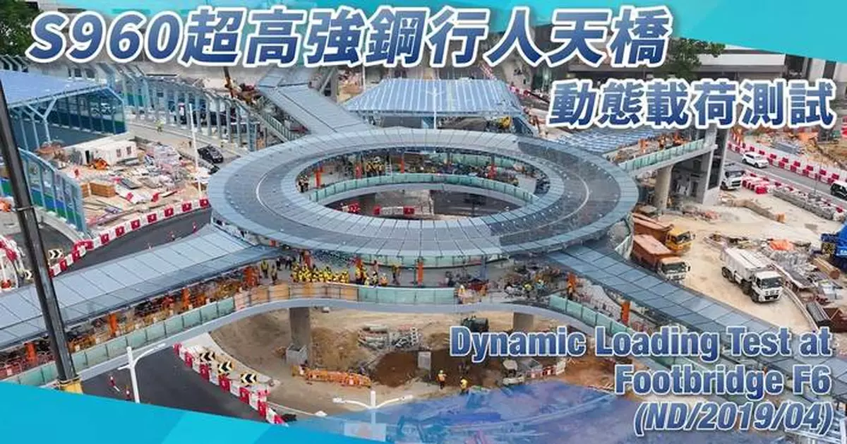 全球首例S960超高強鋼行人天橋完成動態載荷測試 龍躍頭交匯處天橋快將開放
