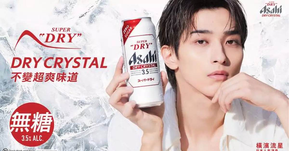 Asahi Super Dry推出全新升級Dry Crystal 於香港及台灣延續暢飲輕盈啤酒、無需妥協的生活態度