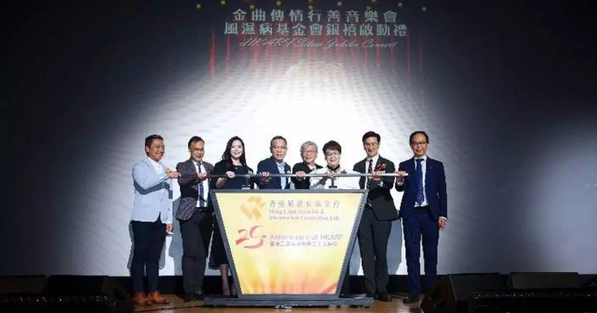香港風濕病基金會賀創會25周年 辦慈善音樂會以金曲傳情行善