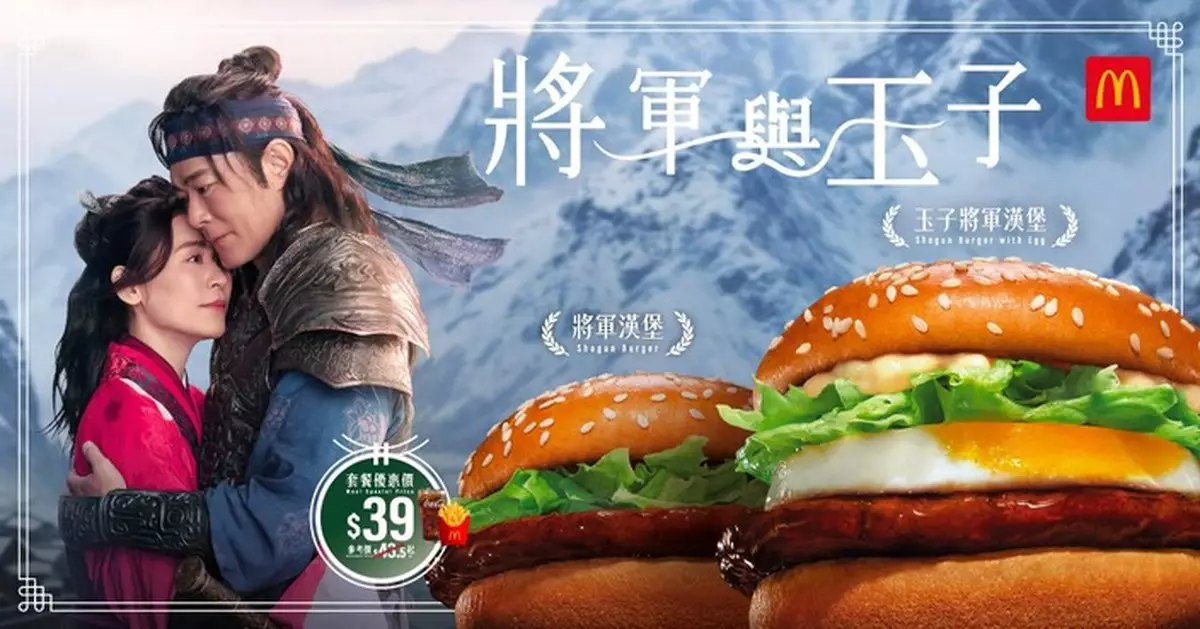古天樂及宣萱世紀合體首度合唱MV 為麥當勞將軍漢堡注入跨時空愛情