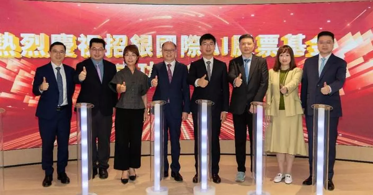全港首隻AI賦能投資公募基金面世 商湯提供產業投研支持