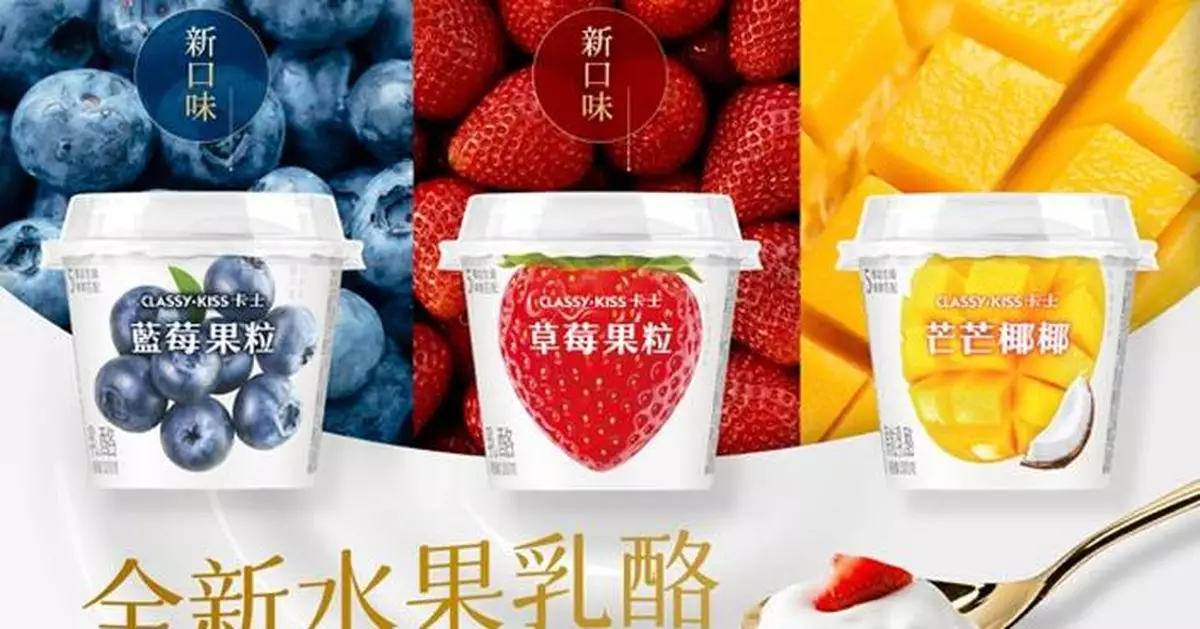 「乳酪界愛馬仕」卡士推全新水果乳酪系列 感受春日清新果味