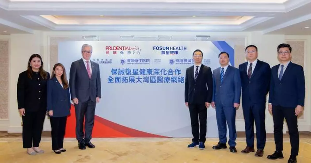 保誠與復星健康深化合作 將其所有大灣區醫院納入保誠醫療網絡