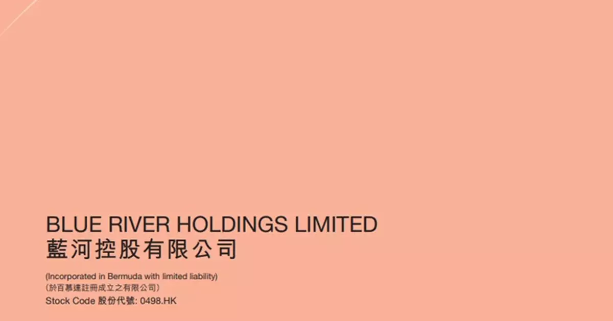 藍河控股料截至今年3月底止全年扭虧為盈 股份續停牌直至符合復牌指引