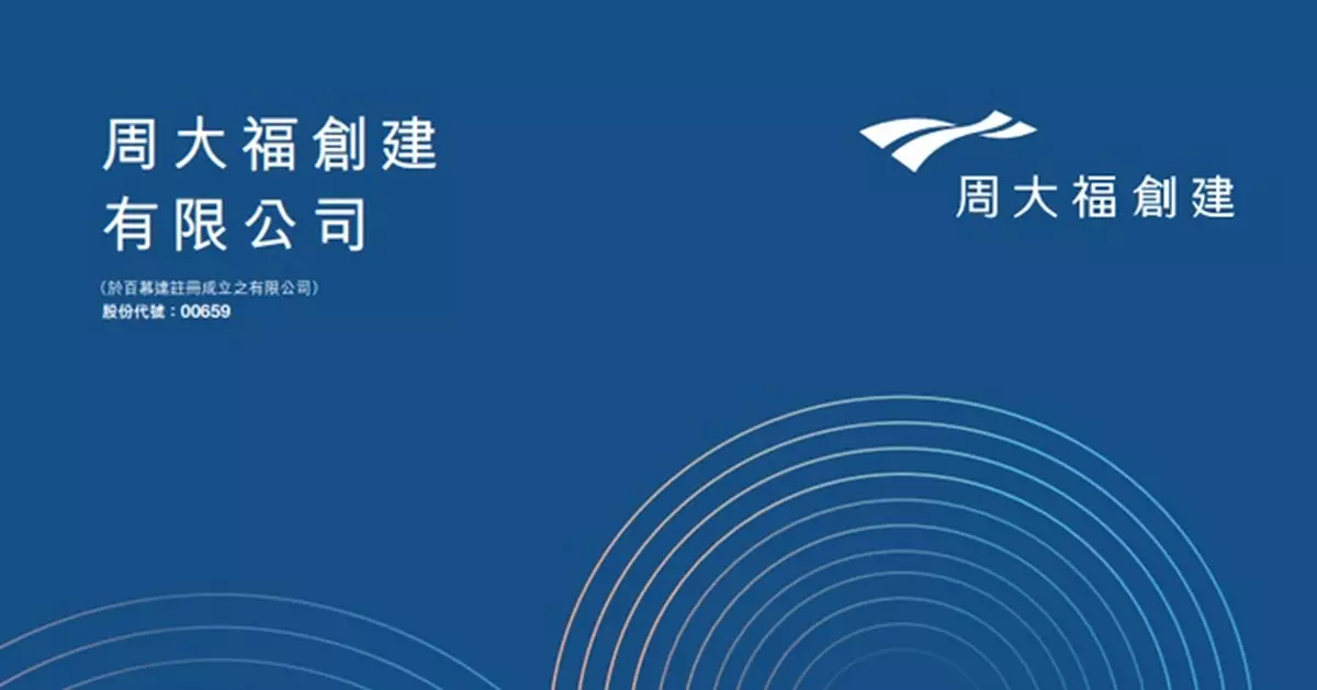 周大福創建售長沙-瀏陽高速公路權益予上海國資委 作價16.1億人幣