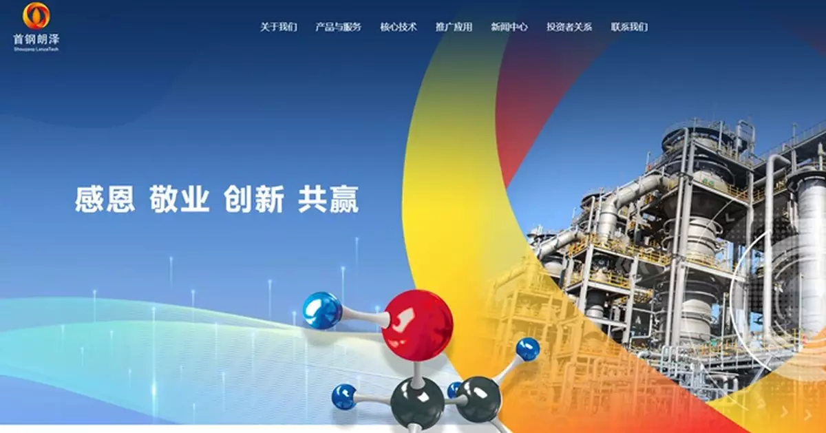 首鋼朗澤IPO在港售股超購1420倍 1手中籤率2% 股份今登場
