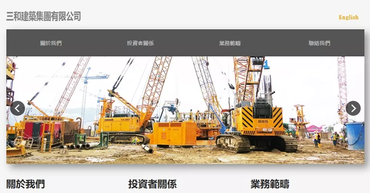 三和建築發盈喜 料截至3月底止年度溢利增逾3.54倍