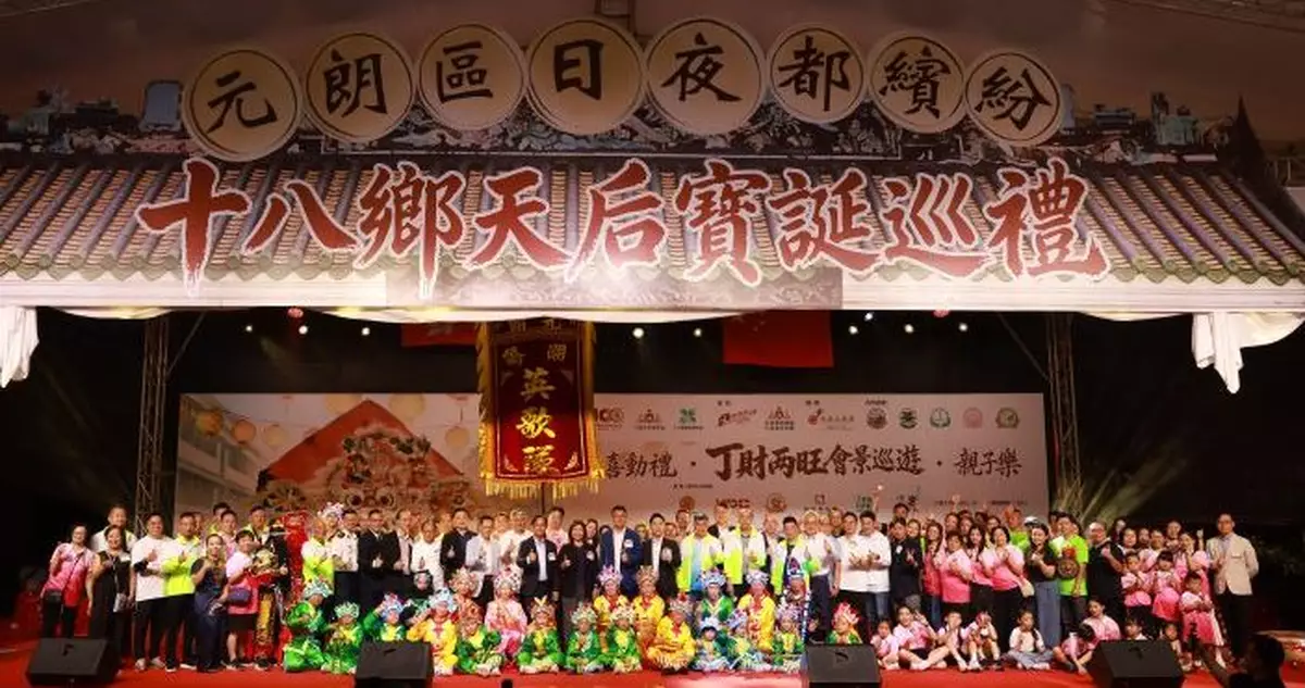 元朗區日夜都繽紛@十八鄉天后寶誕巡禮揭幕 推動區內旅遊傳承傳統文化