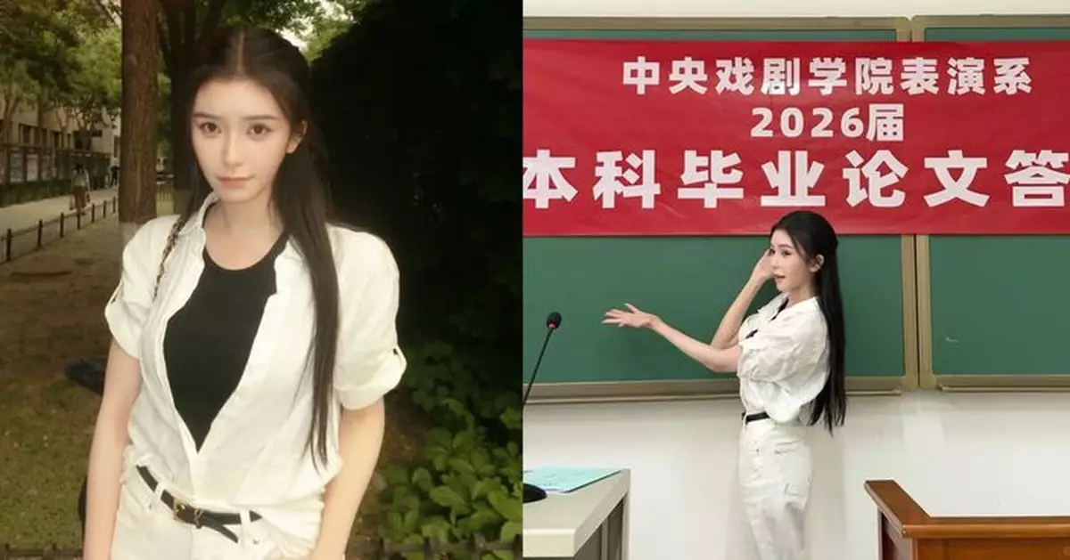 「翻版范冰冰」王敏慈中央戲劇學院畢業 告別學生妹身份