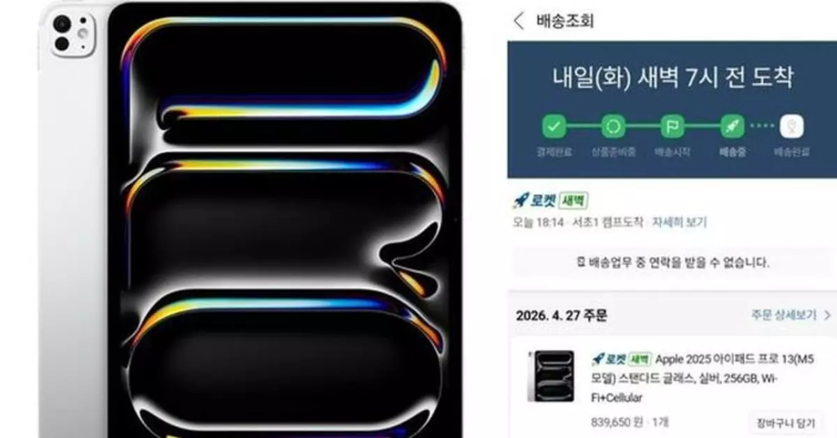 南韓電商標錯價 價錢過萬新款iPad三折出售 10分鐘已賣200部買家曬出貨通知