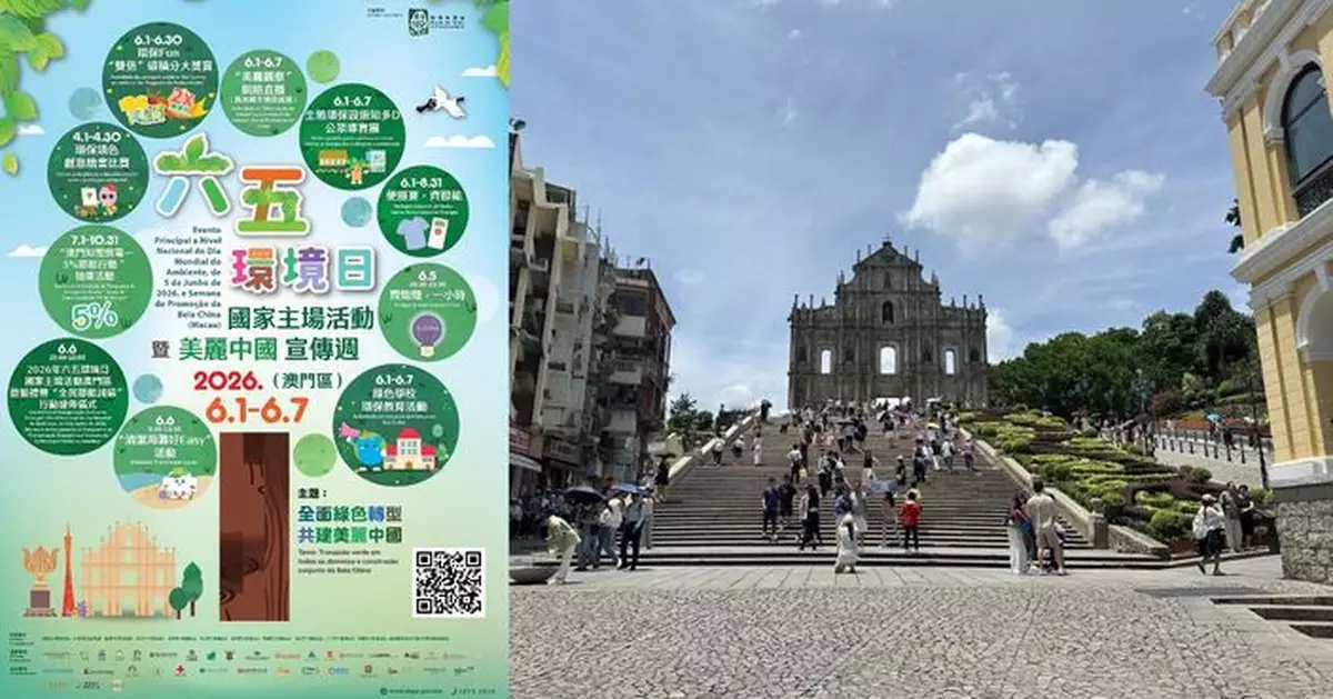 粵港澳聯辦六五環境日國家主場活動 藉大灣區環保合作共推構建美麗中國
